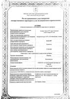 Плаксат лиофилизат для приг. раствора для инфузий фл. 100мг: миниатюра сертификата