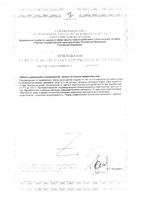 Уголь белый таблетки 700мг 10шт: миниатюра сертификата №2