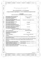 Ацикловир Сандоз крем для наружного применения 5% 5г: миниатюра сертификата