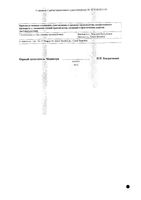 Уротол таблетки п/о плен. 2мг 56шт: миниатюра сертификата №2