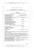 Экстраза таблетки п/о 0,0025г 30шт: миниатюра сертификата