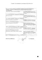 Актемра концентрат для приг. раствора для инфузий 20мг/мл 4мл: миниатюра сертификата №4