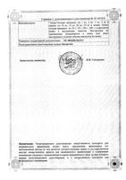 Можжевельника плоды пачка 50г: миниатюра сертификата №2