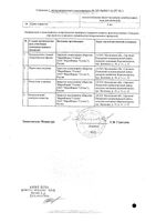 Нейрокс раствор для в/в и в/м введ. 50мг/мл 5мл 5шт: миниатюра сертификата №2