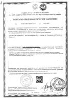 Омегатрин капсулы 780мг 30шт: миниатюра сертификата №5