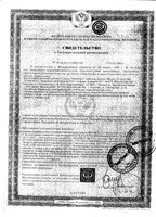 Омегатрин капсулы 780мг 30шт: миниатюра сертификата №3