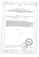 Омегатрин капсулы 780мг 30шт: миниатюра сертификата №2