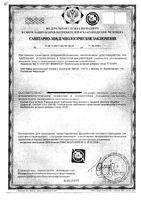 Стелла капсулы 400мг 45шт: миниатюра сертификата №5
