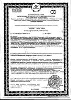 Стелла капсулы 400мг 45шт: миниатюра сертификата №3