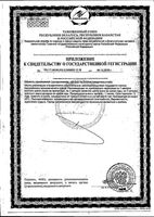 Стелла капсулы 400мг 45шт: миниатюра сертификата №4
