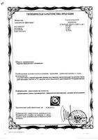 Аспиратор назальный со стеклянным наконечником Альпина Пласт: миниатюра сертификата №4