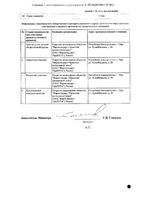 Тауфон капли глазные 40мг/мл 10мл: миниатюра сертификата №4
