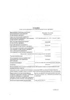 Селемицин раствор для инфузий и в/м введ. амп. 250мг/мл 2мл 100шт: миниатюра сертификата