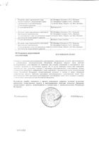 Бетофтан капли глазные 0,5% 5мл : миниатюра сертификата №4