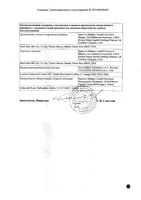 Оренсия+шприц лиоф. пригот. р-ра д/инф. 250мг: миниатюра сертификата №2