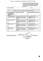 Акридерм ГК крем для наружного применения 15г : миниатюра сертификата №2