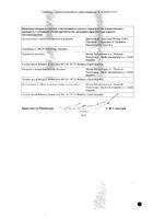 Габагамма капсулы 300мг 50шт: миниатюра сертификата №2