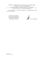 Цитохром С лиофилизат для приг. раствора для в/в и в/м введ. фл. 10мг 5шт: миниатюра сертификата №4