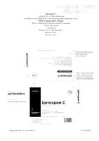 Цитохром С лиофилизат для приг. раствора для в/в и в/м введ. фл. 10мг 5шт: миниатюра сертификата №7