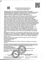 Масло эфирное туя западная Oleos/Олеос 10мл: миниатюра сертификата