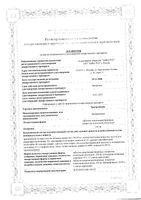 Эритромицин таблетки кишечнорастворимые п/о плен. 250мг 20шт: миниатюра сертификата