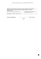 Эритромицин таблетки кишечнорастворимые п/о плен. 250мг 20шт: миниатюра сертификата №2