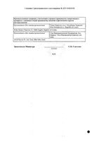 Азилект таблетки 1мг 30шт: миниатюра сертификата №2