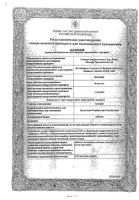 Аскорил таблетки 20шт: миниатюра сертификата