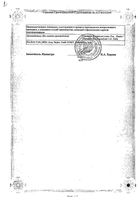 Аскорил таблетки 20шт: миниатюра сертификата №2