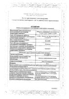 Галавит таблетки подъязычные 25мг 20шт: миниатюра сертификата