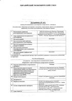 Ротокан экстракт для приема внутрь и местного применения фл. 50мл: миниатюра сертификата