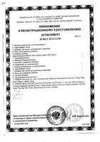 Тонометр автоматический на предплечье M3 Expert Omron/Омрон: миниатюра сертификата №5