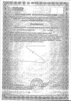 Вечернее Форте Парафарм драже 450мг 60шт: миниатюра сертификата №2