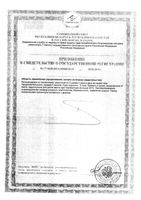 Вечернее Форте Парафарм драже 450мг 60шт: миниатюра сертификата №6
