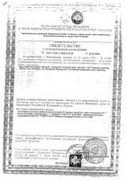 Мыло с экстрактом чистотела детское Невская Косметика 90г: миниатюра сертификата