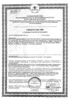 Фиточай Алтай №12 Желудочный фильтр-пакет 2г 20шт: миниатюра сертификата №3