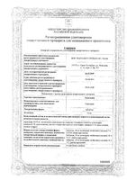 Лоратадин таблетки 10мг 10шт: миниатюра сертификата