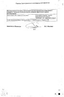 Клотримазол-Акрихин мазь для наружного применения 1% 20г: миниатюра сертификата №4