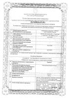 Урдокса капсулы 250мг 50шт: миниатюра сертификата