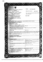 Люголь спрей для местного применения фл. 12,5мг/мл 50мл : миниатюра сертификата
