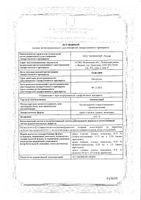 Окомистин капли глазные, ушные, назальные 0,01% 10мл : миниатюра сертификата