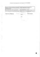 Окомистин капли глазные, ушные, назальные 0,01% 10мл : миниатюра сертификата №2