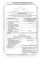 Перекись водорода р-р д/мест. и нар. прим. 3% фл. 100мл: миниатюра сертификата