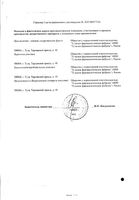 Перекись водорода р-р д/мест. и нар. прим. 3% фл. 100мл: миниатюра сертификата №4