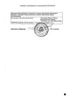 Тригрим таблетки 2,5мг 30шт: миниатюра сертификата №2