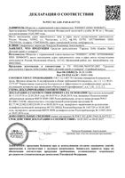 Спрей от комаров детский с 3-х месяцев Baby Gardex/Гардекс 75мл: миниатюра сертификата