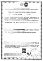 Гель интимный Интра Витамин Ф99 туба 50мл: миниатюра сертификата №3