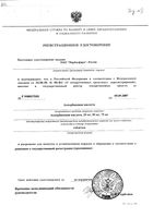 Аскорбиновая кислота таблетки жевательные 25мг 10шт: миниатюра сертификата №3