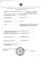 Аскорбиновая кислота таблетки жевательные 25мг 10шт: миниатюра сертификата №4