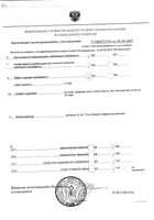 Аскорбиновая кислота таблетки жевательные 25мг 10шт: миниатюра сертификата №5